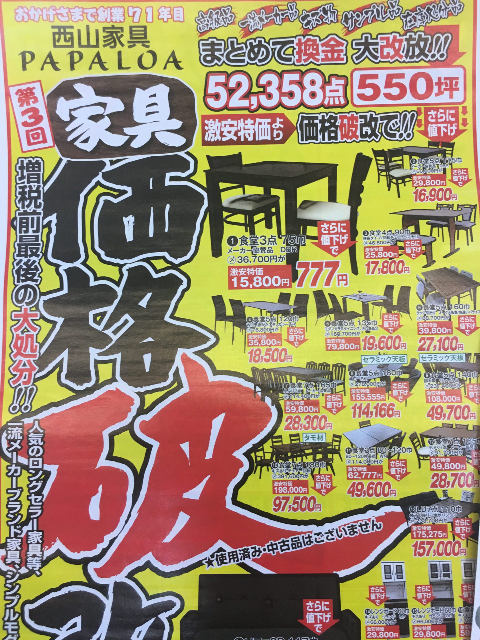 次の土曜日 ９月７日１０時よりｓａｌｅします 鳥取市 西山家具papaloa