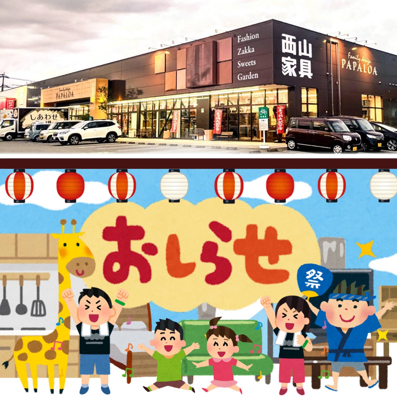 家具オールフェス！！