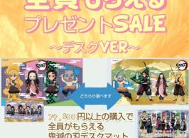 79,800円以上で全員にプレゼント～デスクVer～