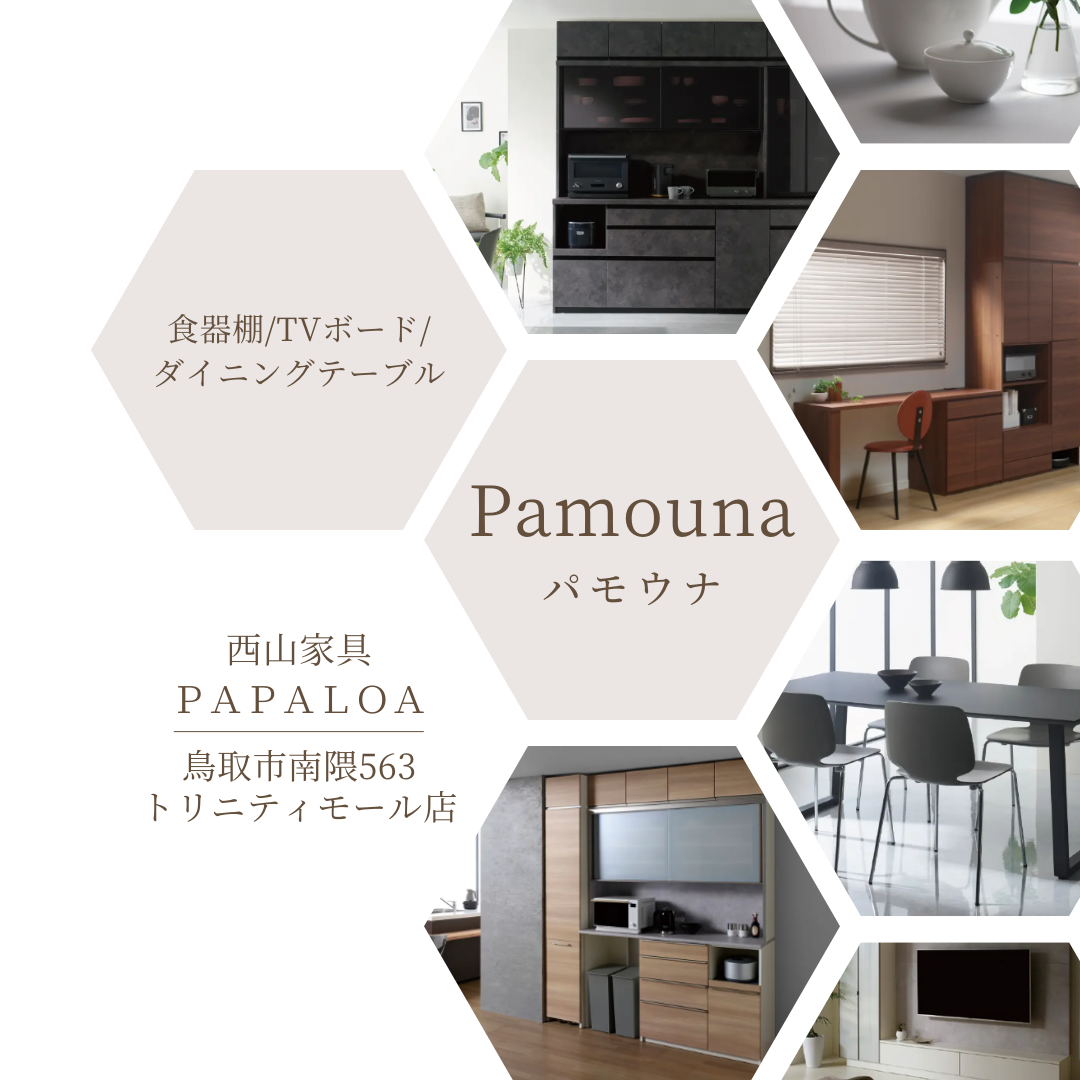 Pamouna シリーズ多数展示中!! Pamouna シリーズ多数展示中!!