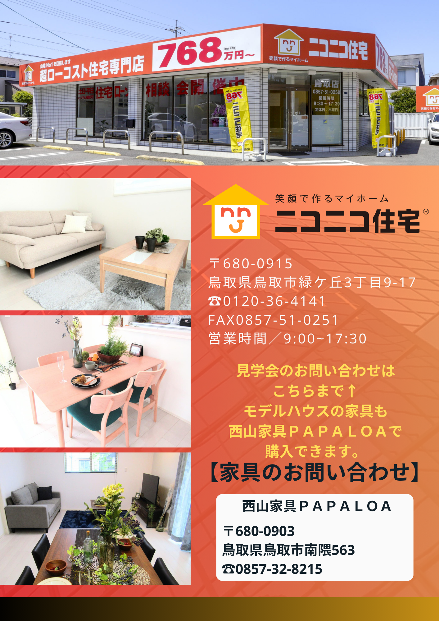 笑顔で作るマイホームニコニコ住宅 笑顔で作るマイホームニコニコ住宅