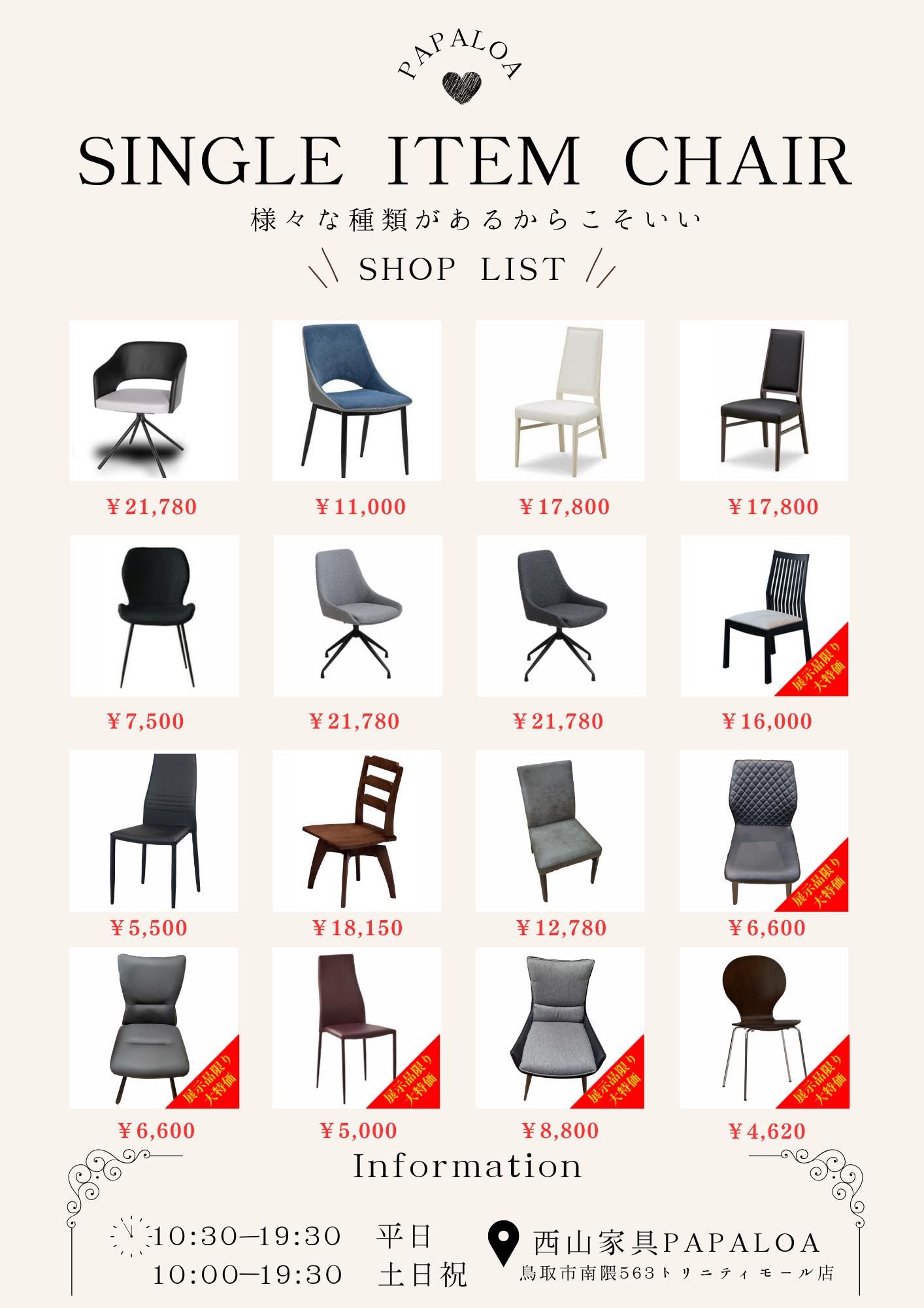 単品チェア特集 単品チェア特集
