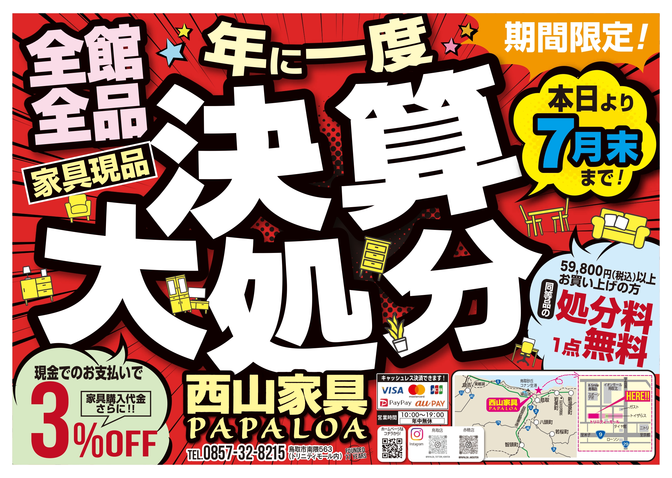本日より決算SALEです。 本日より決算SALEです。