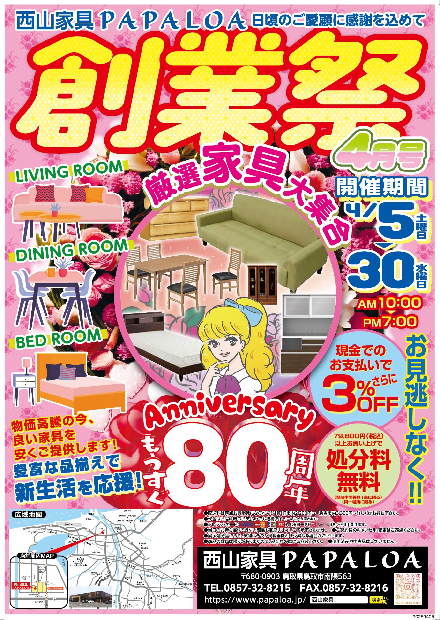 創業祭 もうすぐ80周年 創業祭 もうすぐ80周年