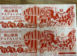 理由あり処分セール　５月３１日　土曜日より開催します。
