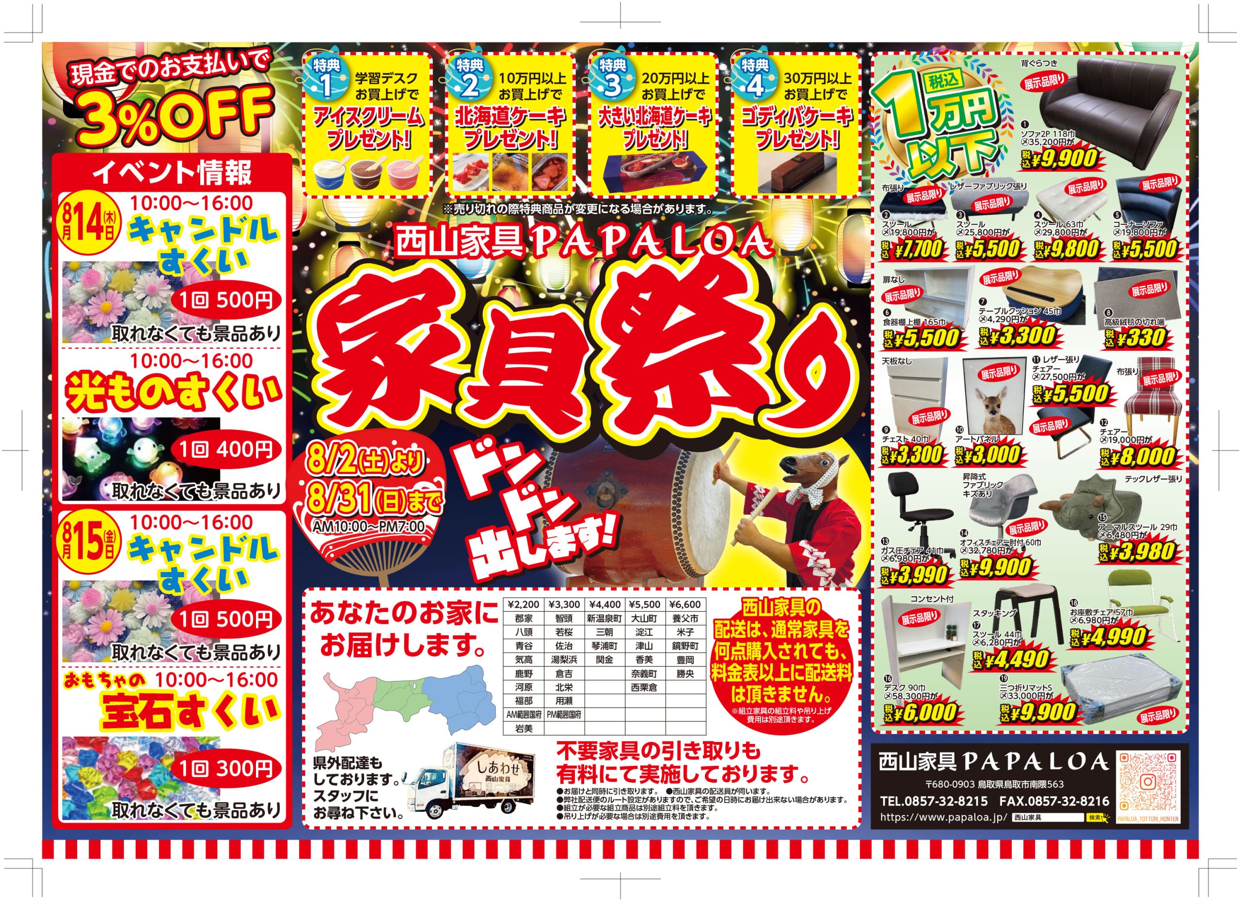 家具祭り 本日より 家具祭り 本日より
