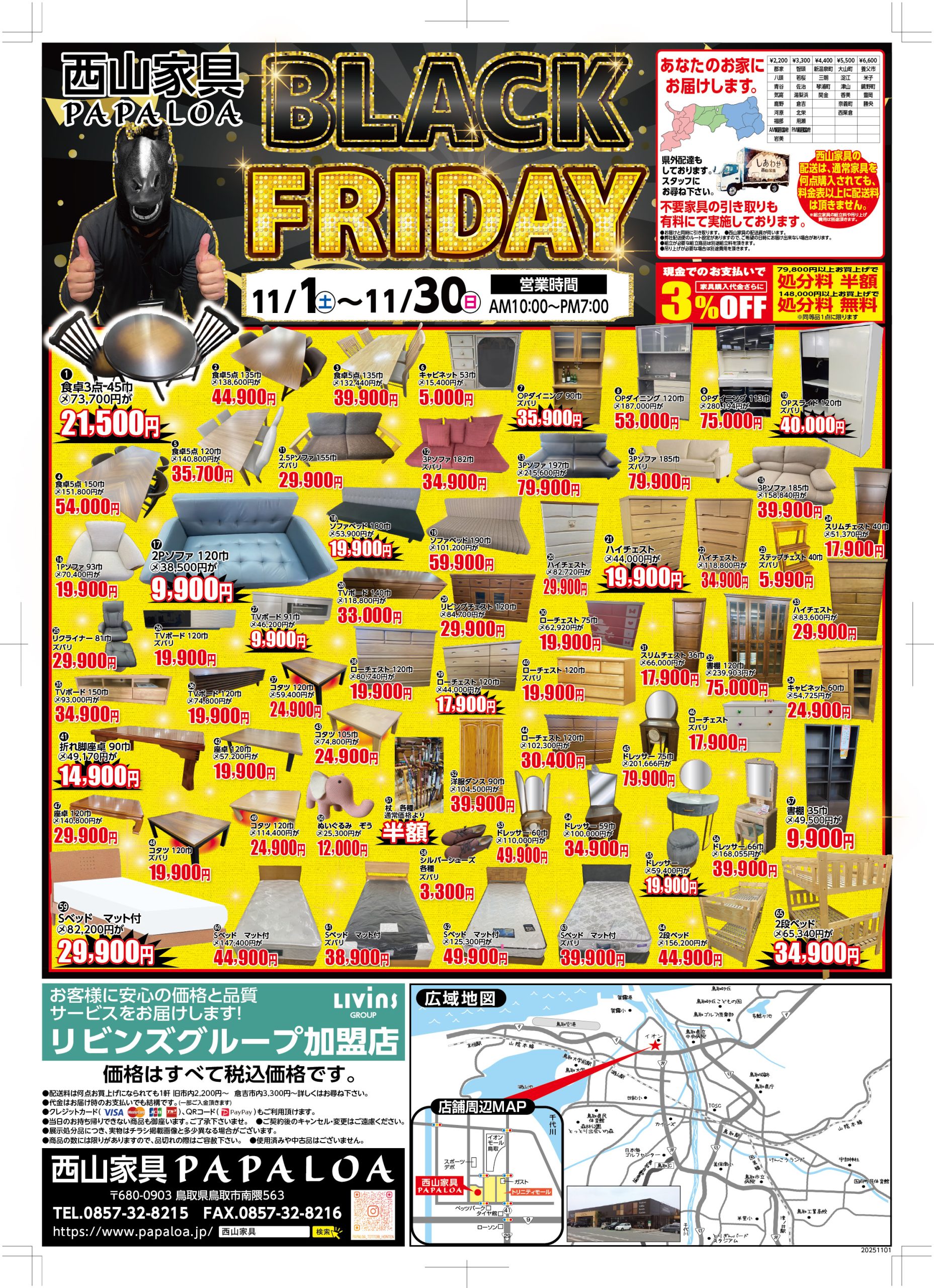 セールです。１１月１日土曜日　１０時より