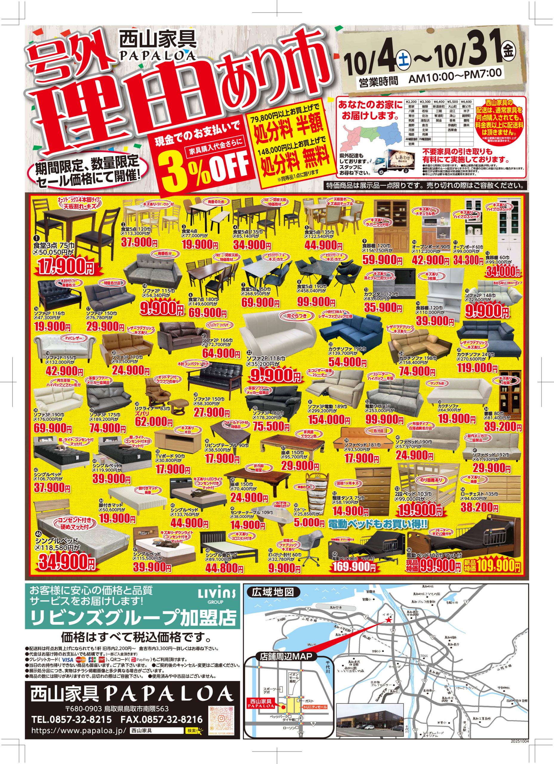 10月4日土曜日よりセールです! 10月4日土曜日よりセールです!